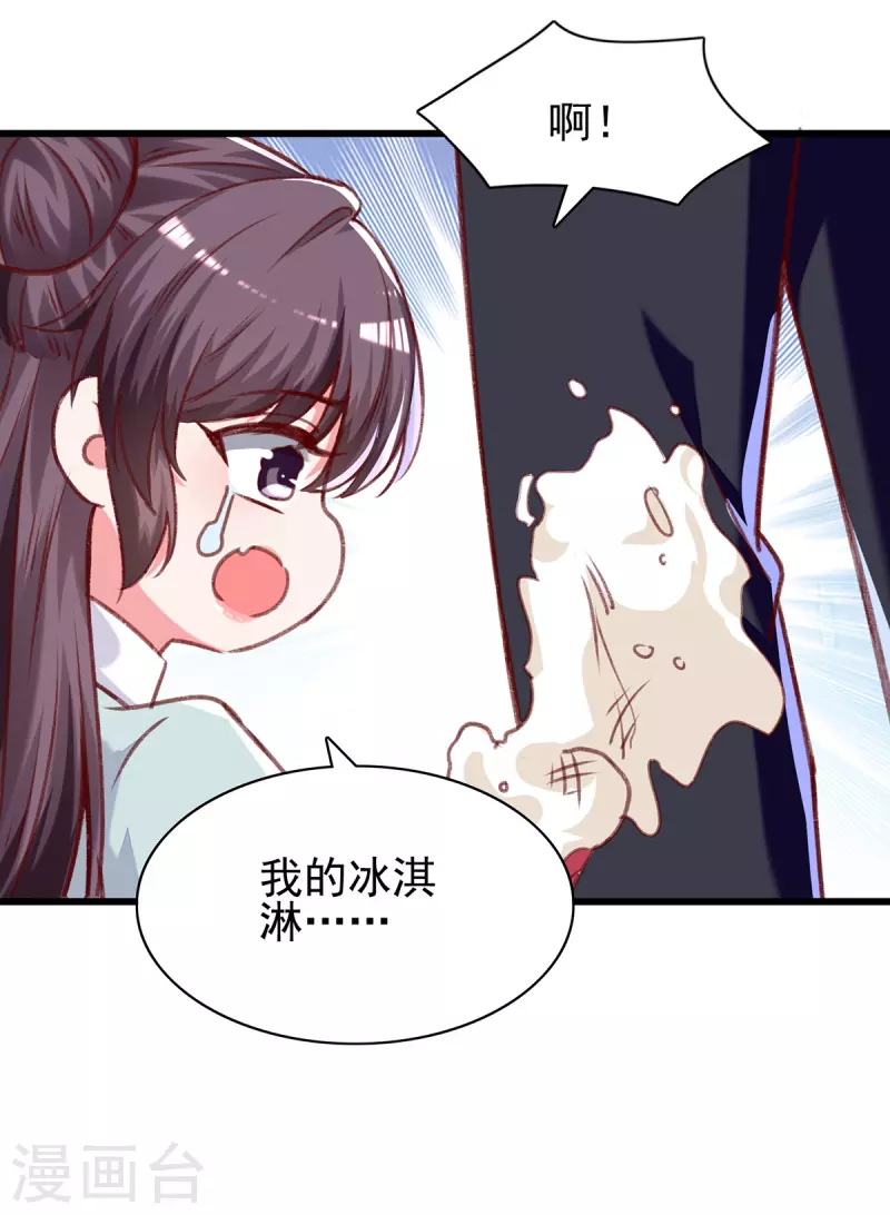 总裁爹地超给力免费读漫画,第275话 你要好好道歉哦2图