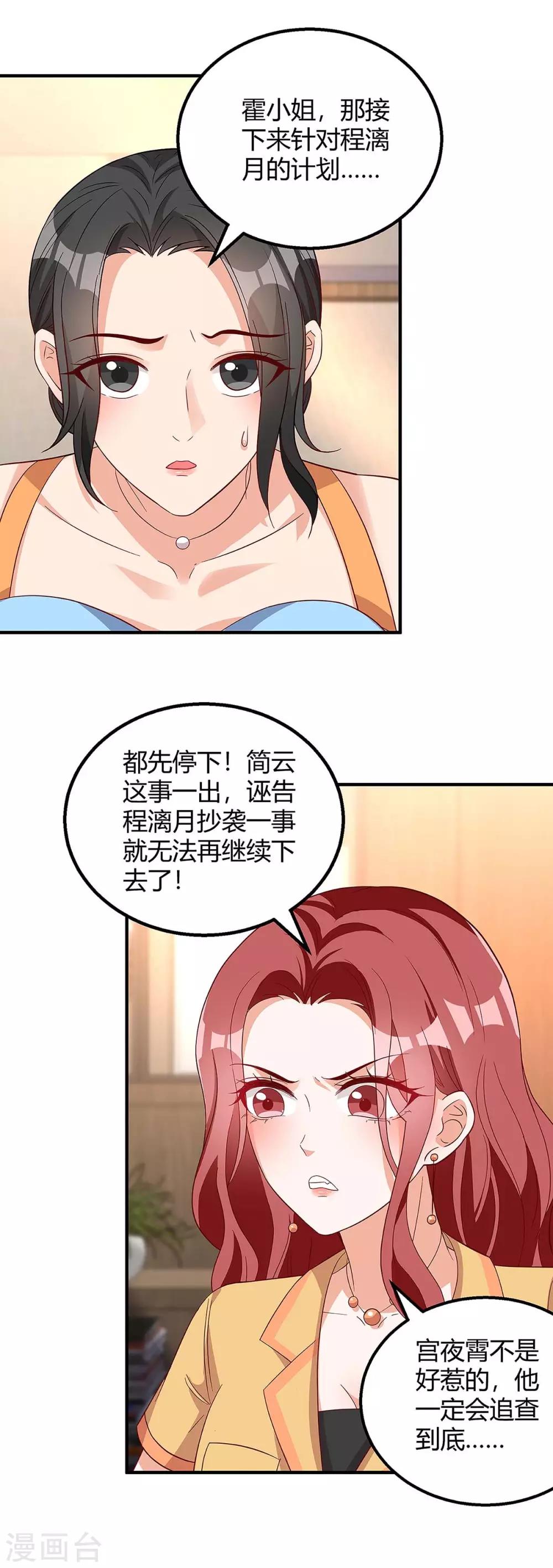 总裁爹地超给力免费阅读漫画全集漫画,第131话 计划停止1图