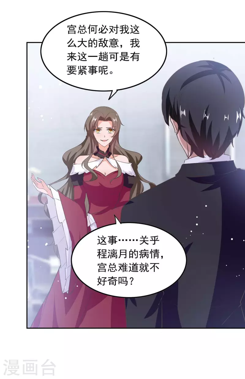 总裁爹地超给力免费阅读漫画,第202话 兰罗到访1图