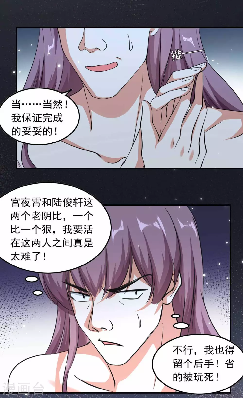 总裁爹地超给力 免费阅读全文漫画,第186话 戴紫领带的男人1图