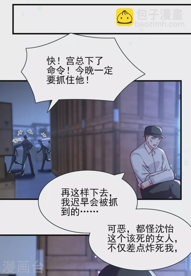 总裁爹地超给力漫画,第306话灭口2图