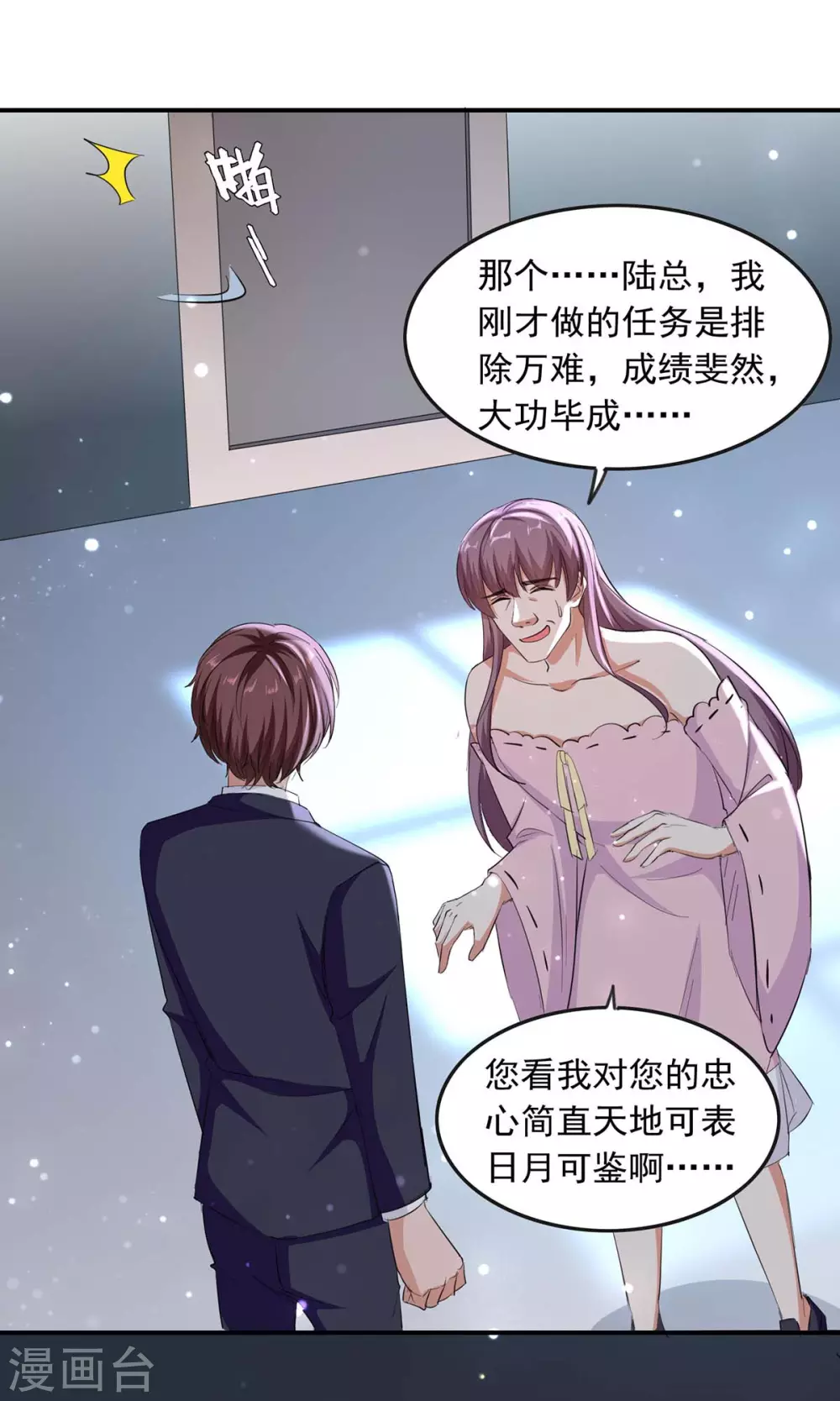 总裁爹地超给力第1集漫画,第188话 起疑1图