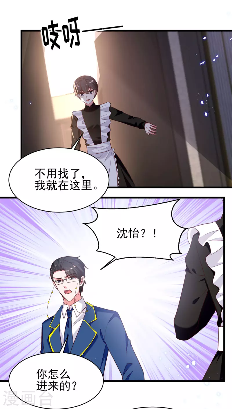 总裁爹地超给力最新漫画,第301话你竟敢威胁我？1图