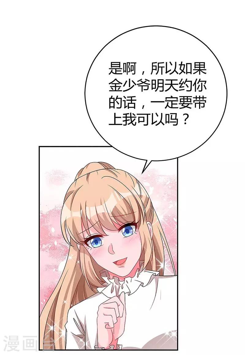 总裁爹地超给力免费阅读漫画,第120话 先下手为强1图