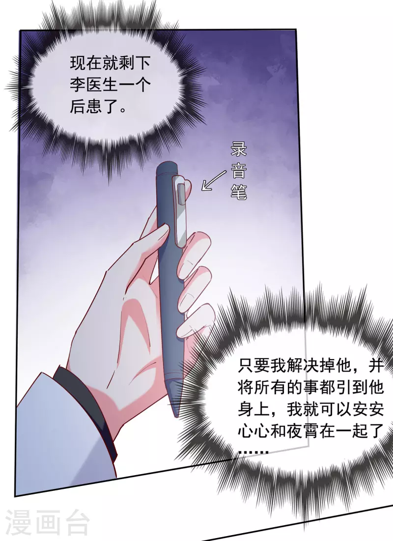 总裁爹地超给力漫画,第270话 杀人灭口1图