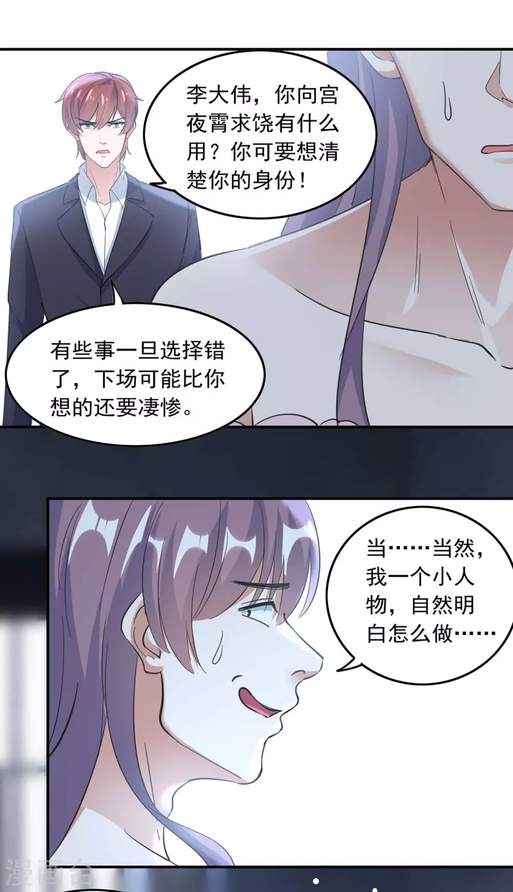 总裁爹地超给力百度百科漫画,第187话 废物利用1图