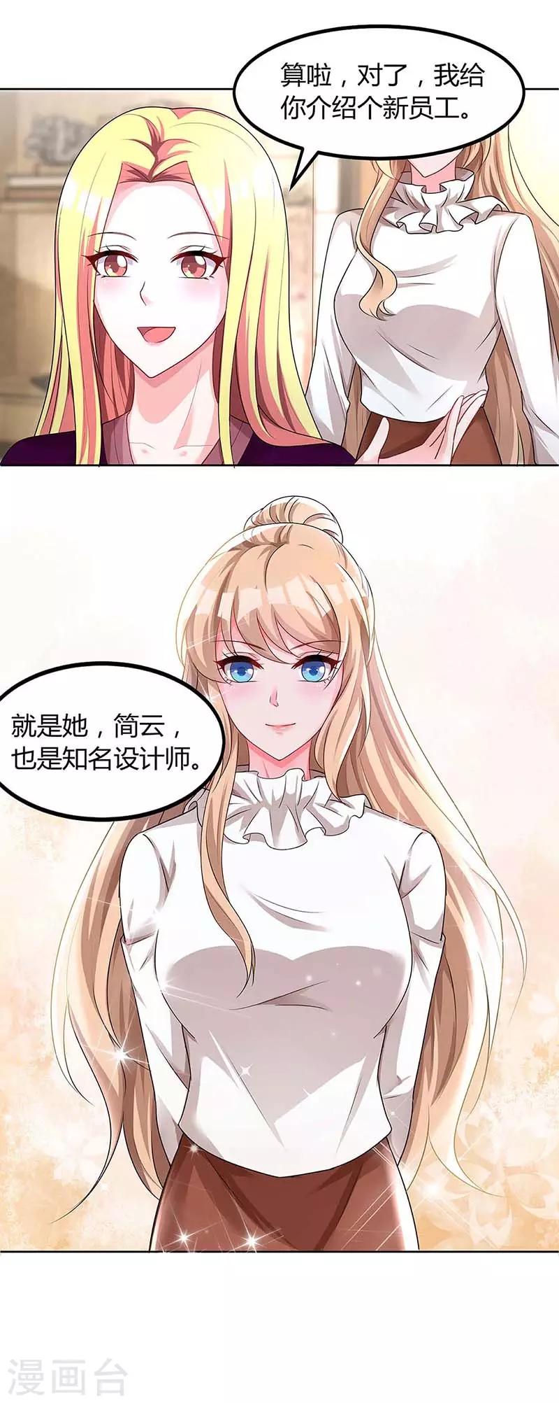 总裁爹地超给力全文漫画,第115话 卧底2图