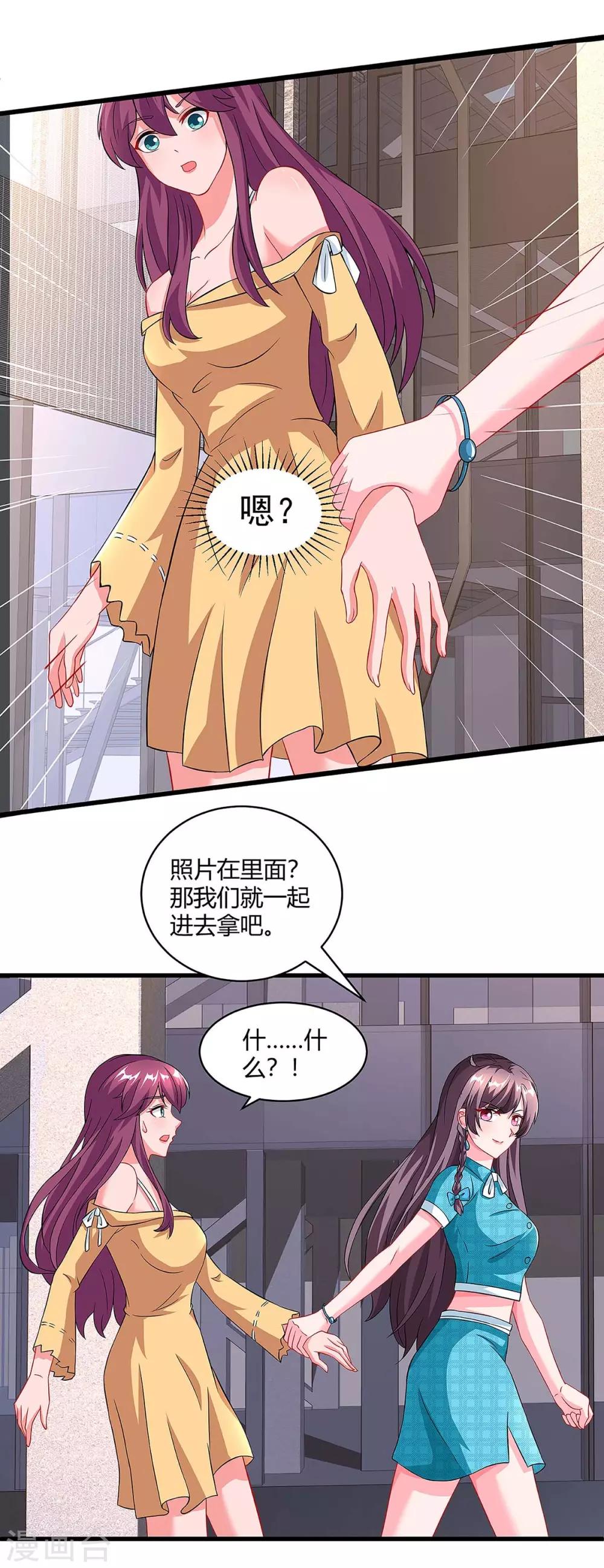 总裁爹地超给力149集漫画,第103话 大爆炸2图