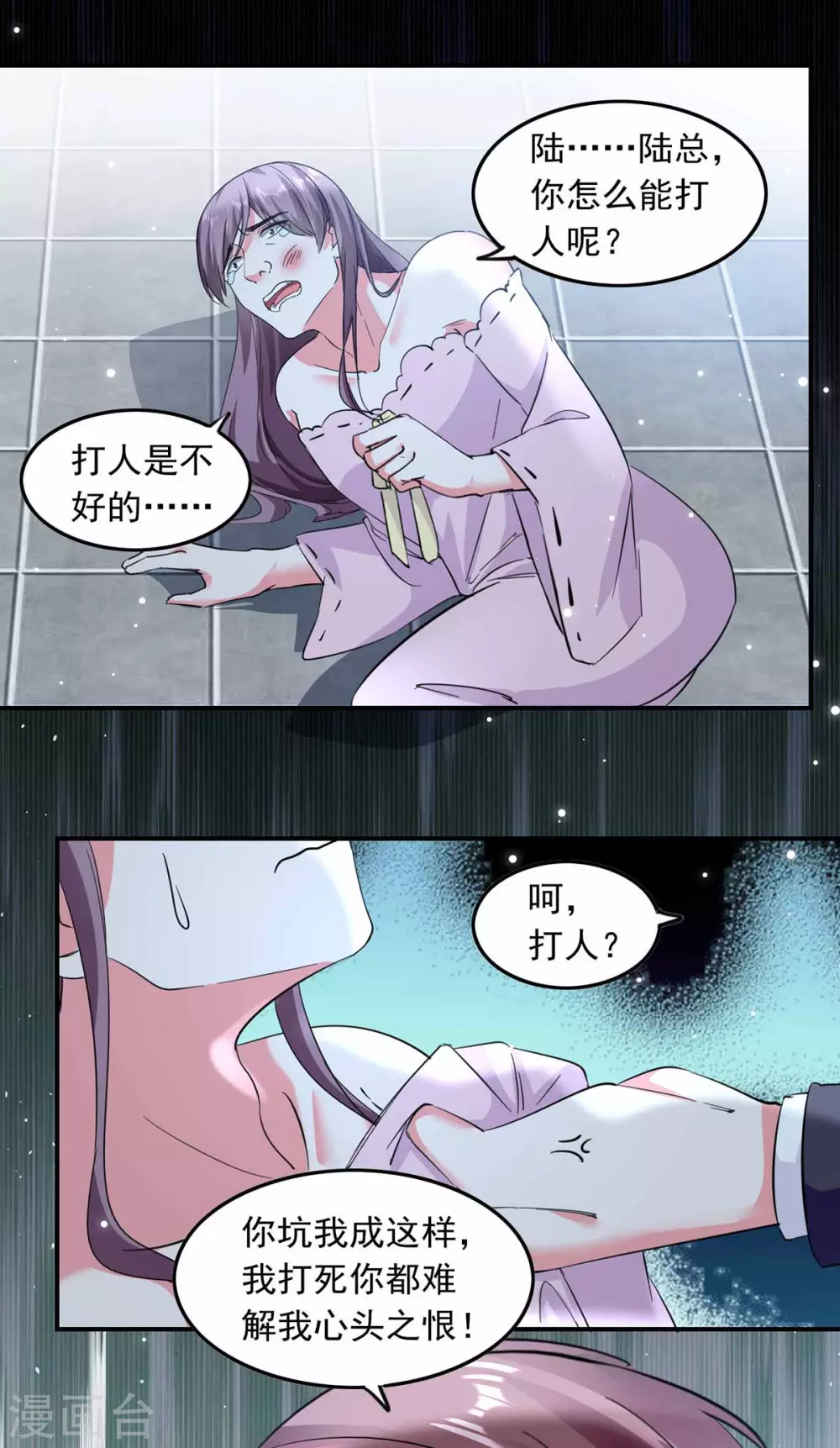 总裁爹地超给力全集动漫漫画,第186话 戴紫领带的男人1图