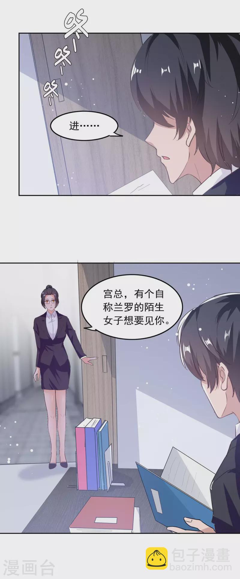 总裁爹地超给力全集动漫漫画,第202话 兰罗到访2图