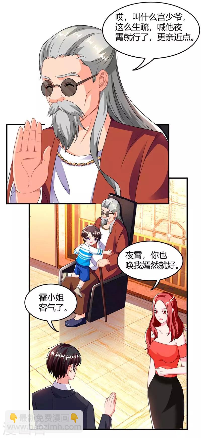 总裁爹地超给力txt百度云漫画,第67话 宝贝，表现不错1图