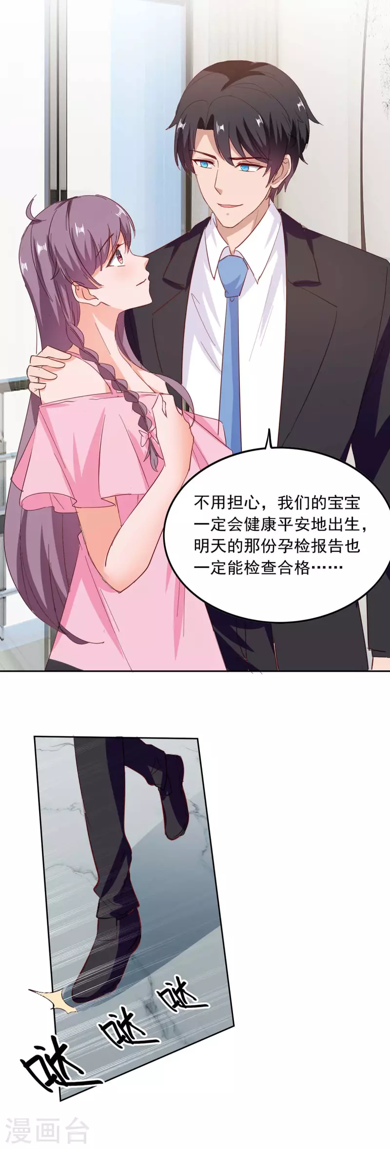 总裁爹地超给力免费阅读完整版漫画,第207话 通风报信2图