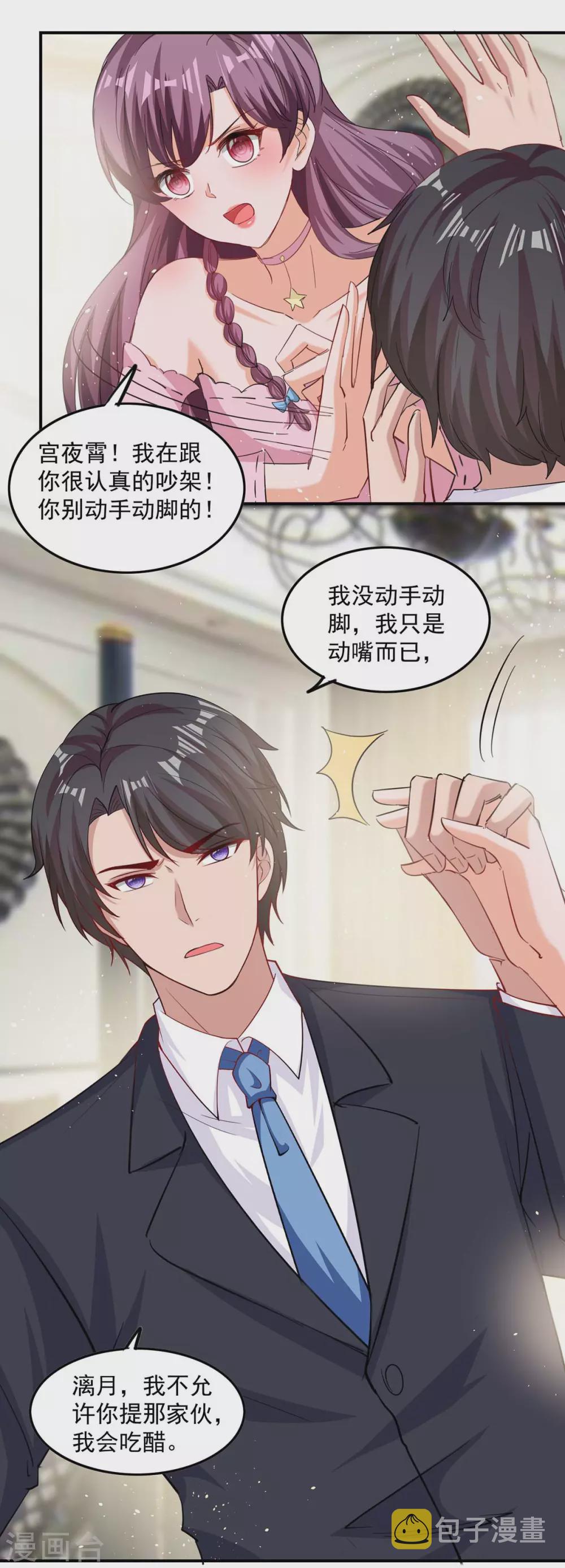 总裁爹地超给力最新漫画,第171话 解释1图