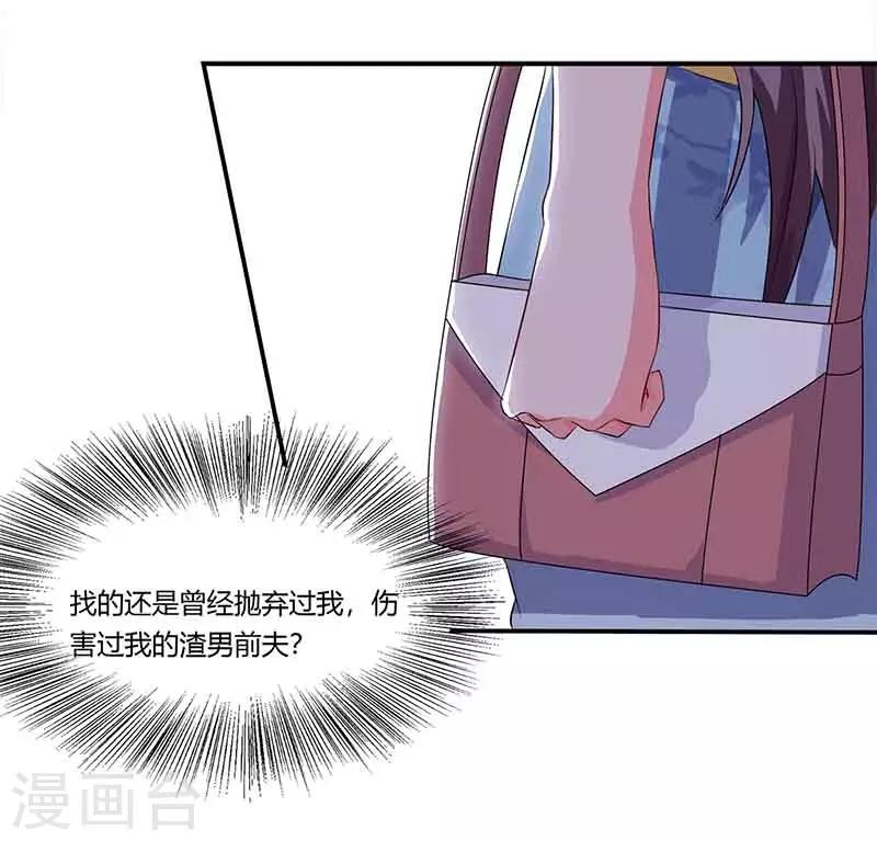 天降五宝:总裁爹地超给力漫画,第43话 到底和谁玩2图