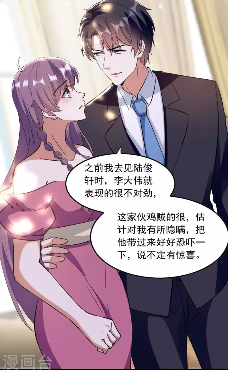 总裁爹地超给力免费阅读漫画,第195话 又生气了2图