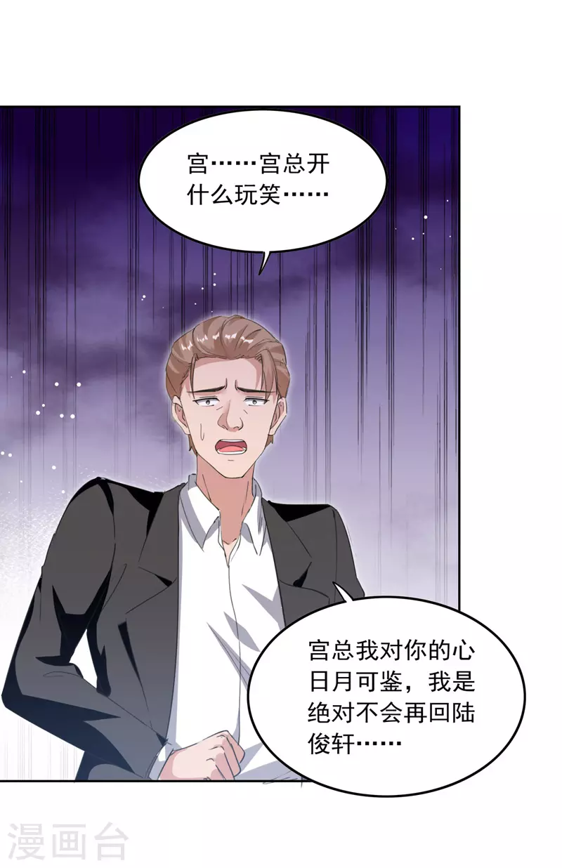 总裁爹地超给力免费阅读漫画全集漫画,第208话 将计就计1图