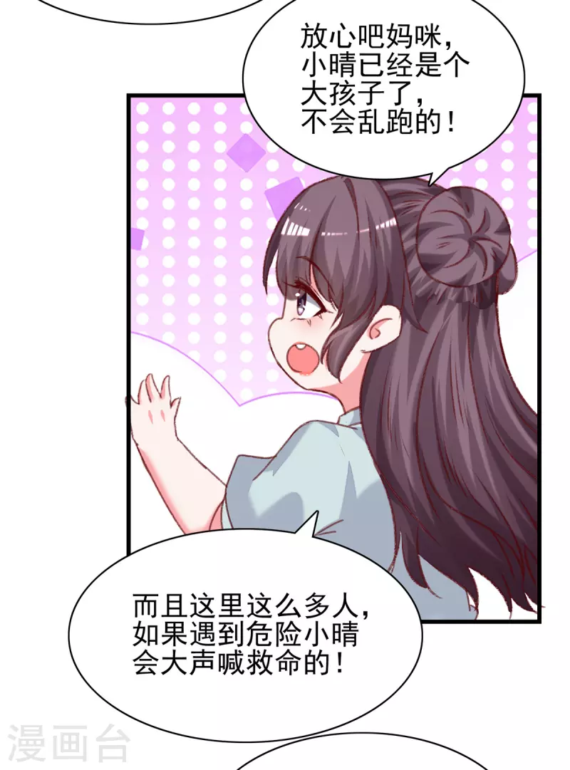 天降五宝总裁爹地超给力漫画,第295话出事了2图