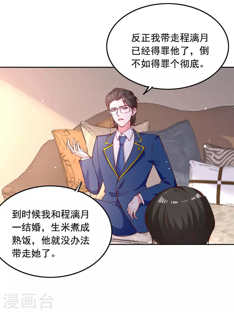 总裁爹地超给力全文免费漫画,第238话 有线索了2图