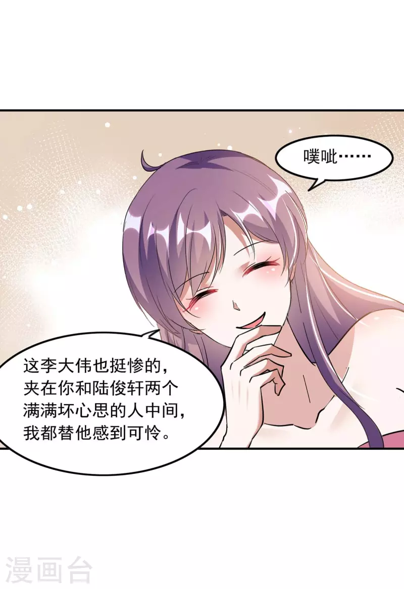 总裁爹地超给力免费阅读漫画,第195话 又生气了1图