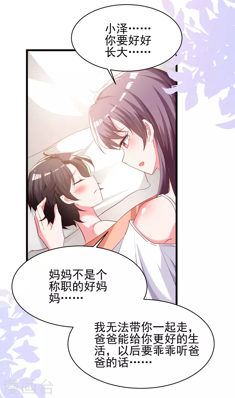 萌宝驾到总裁爹地快接招短剧全集漫画,第273话 三年1图