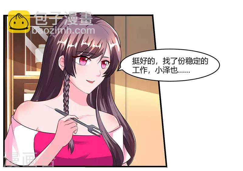 总裁爹地超给力漫画,第71话 感情太好，情难自禁2图