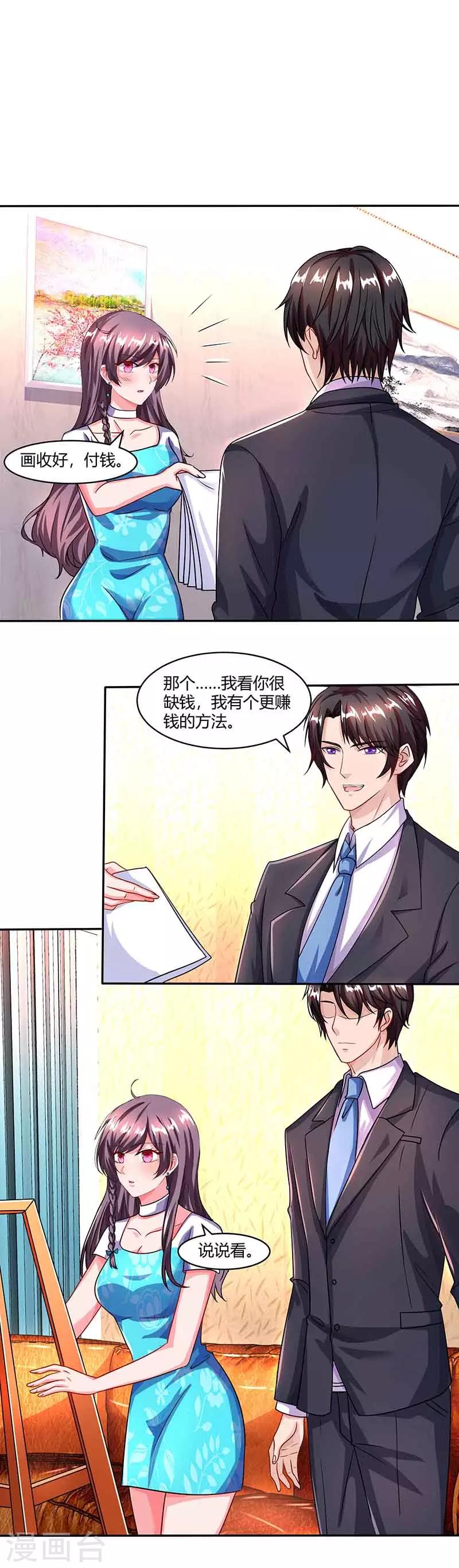 总裁爹地超给力免费漫画漫画,第33话 说曹操曹操到2图