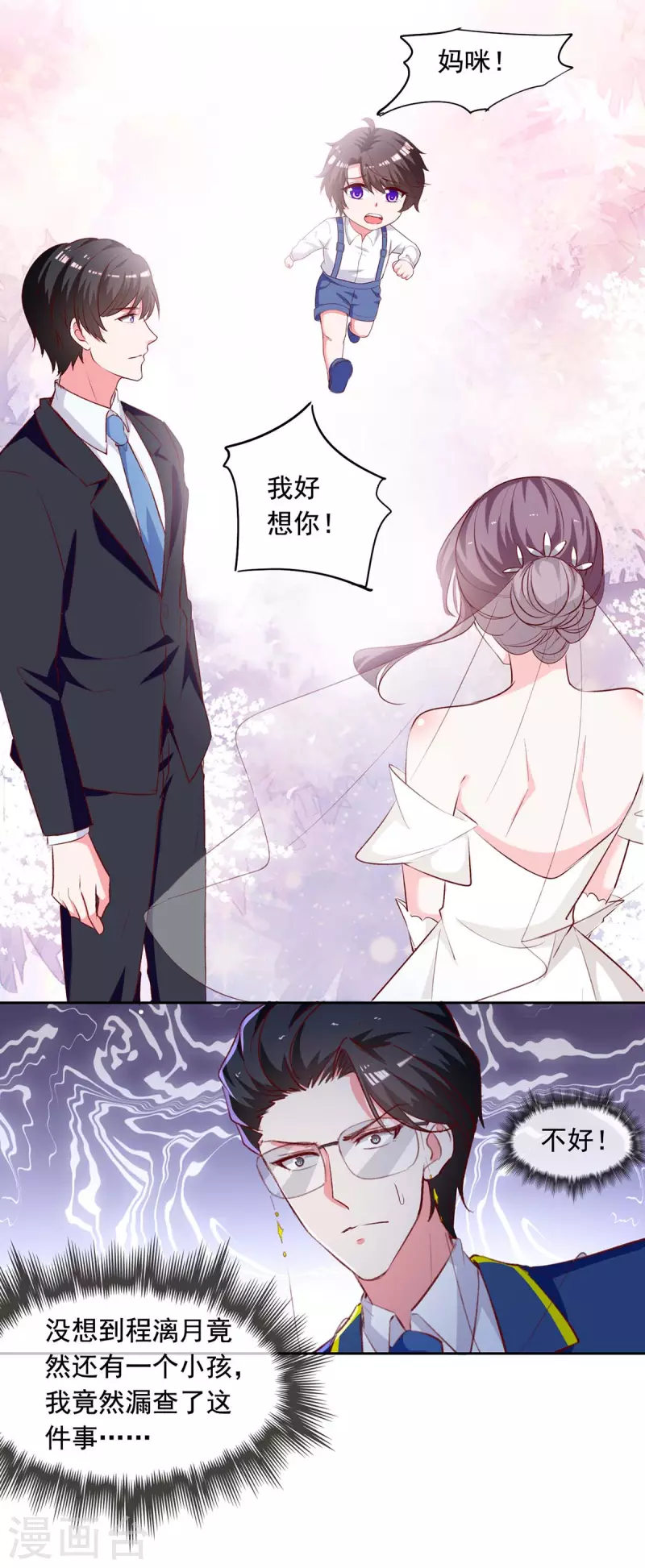 总裁爹地超给力149集漫画,第241话 你是我的妻子2图