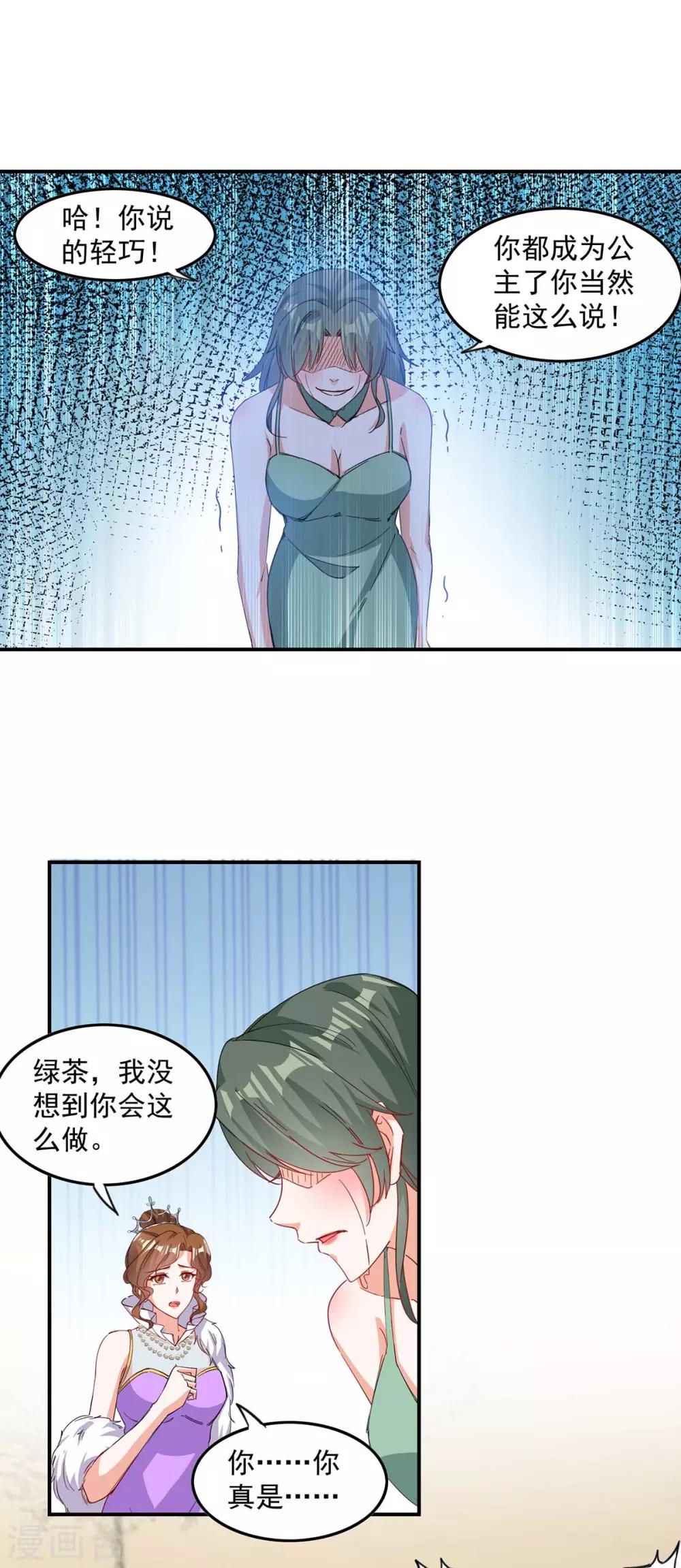 总裁爹地超给力漫画,第162话 逐出皇室2图