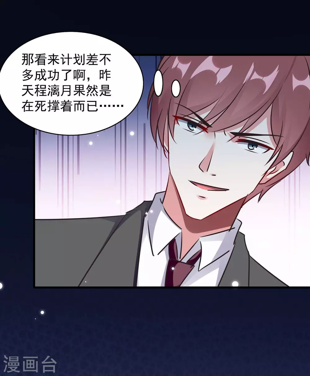 总裁爹地超给力最新漫画,第174话 找上门来2图