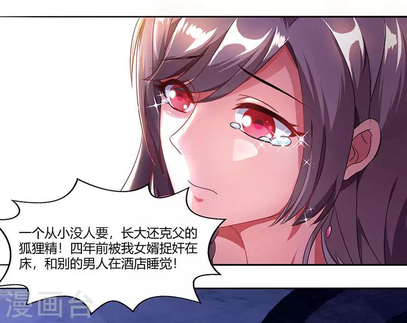 总裁爹地超给力漫画,第53话 让她清醒下！2图