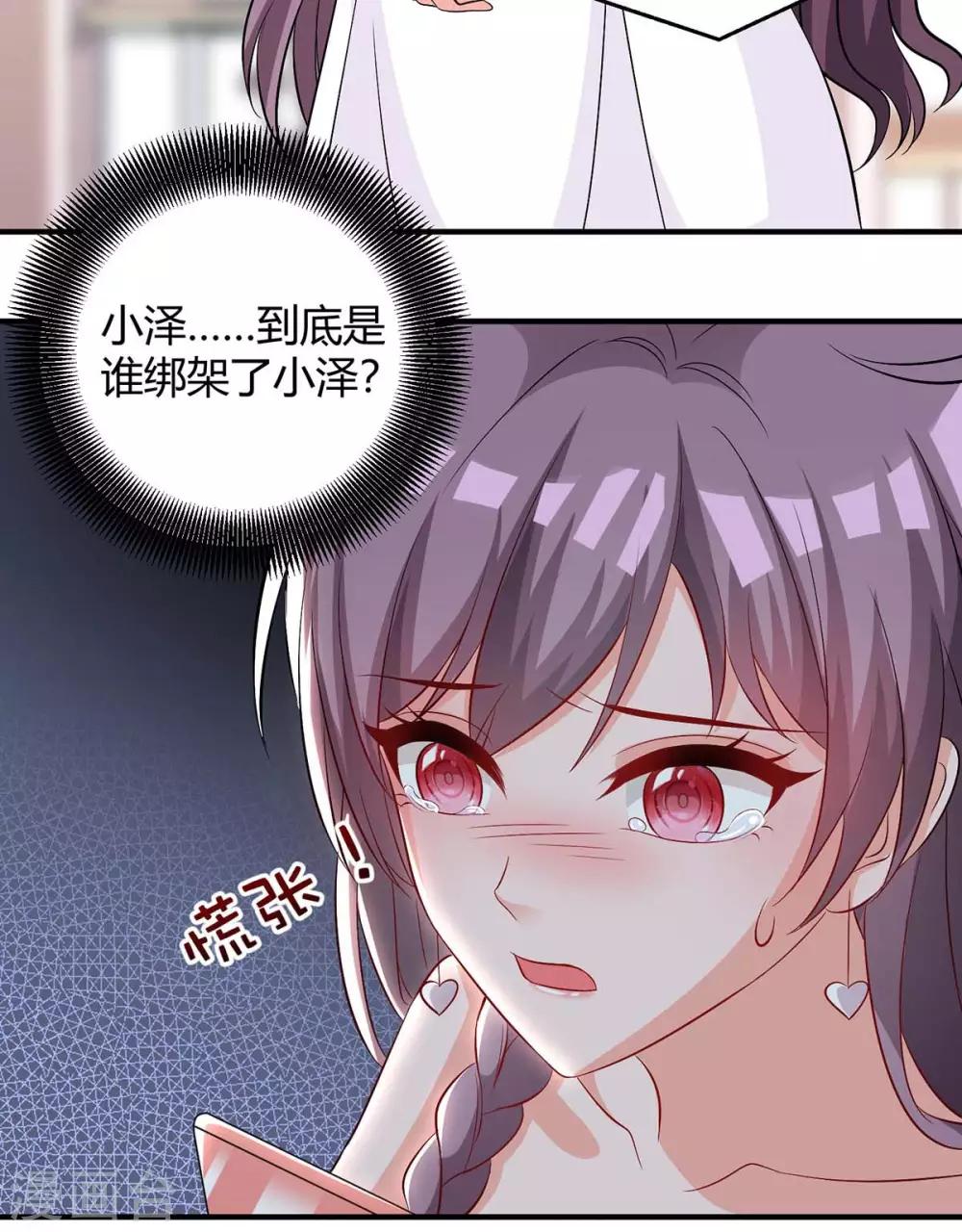 总裁爹地超给力全集动漫漫画,第145话 坏女人2图