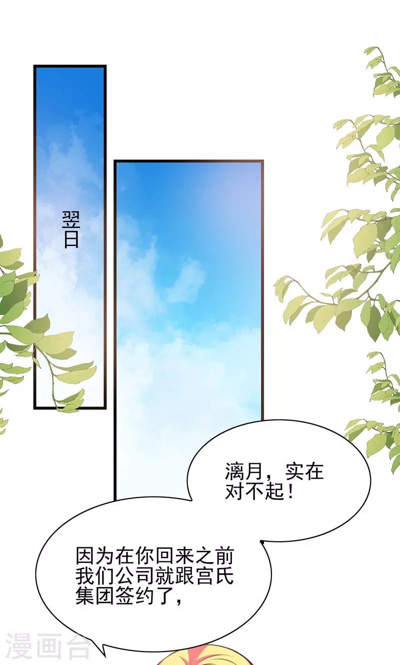 总裁爹地超给力短剧全集漫画,第288话 设计项链2图