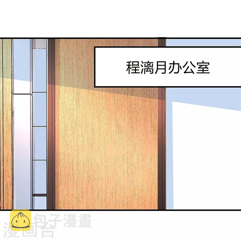 总裁爹地超给力完整版漫画,第113话 事情败露1图