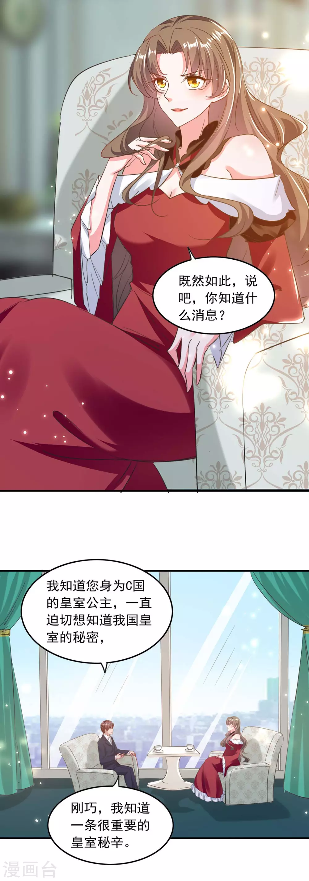 总裁爹地超给力txt百度云漫画,第194话 兰公主2图