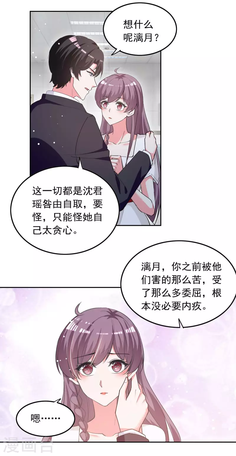 总裁爹地超给力免费阅读全文漫画,第226话 准备逃跑1图