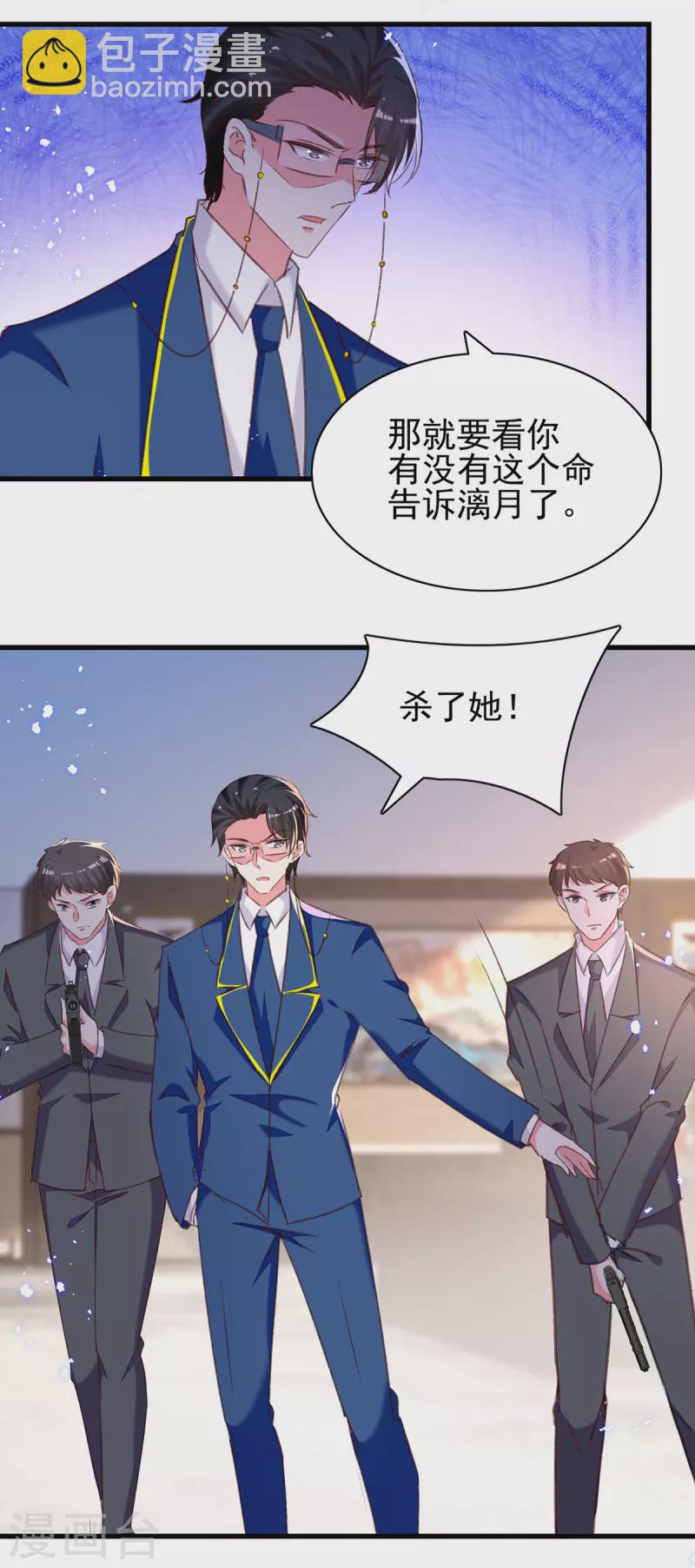 总裁爹地超给力最新漫画,第301话你竟敢威胁我？1图