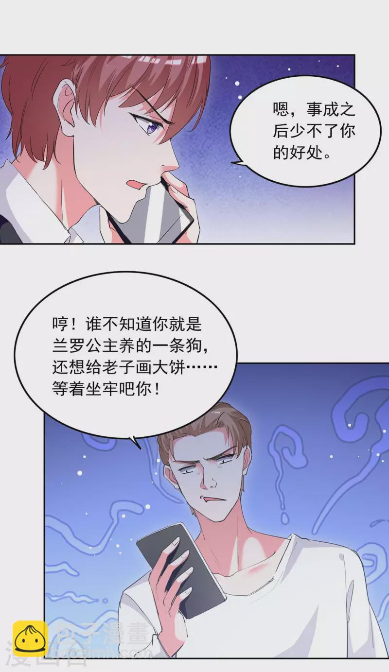 总裁爹地超给力全集动漫漫画,第223话 你们在干嘛？1图