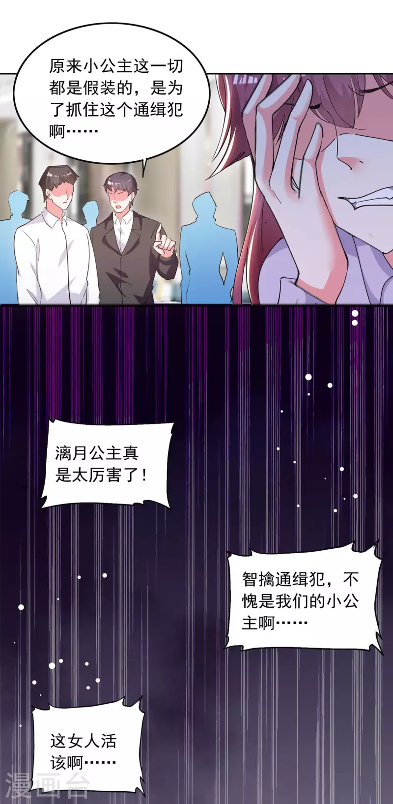 总裁爹地超给力txt百度云漫画,第220话 杀人灭口1图