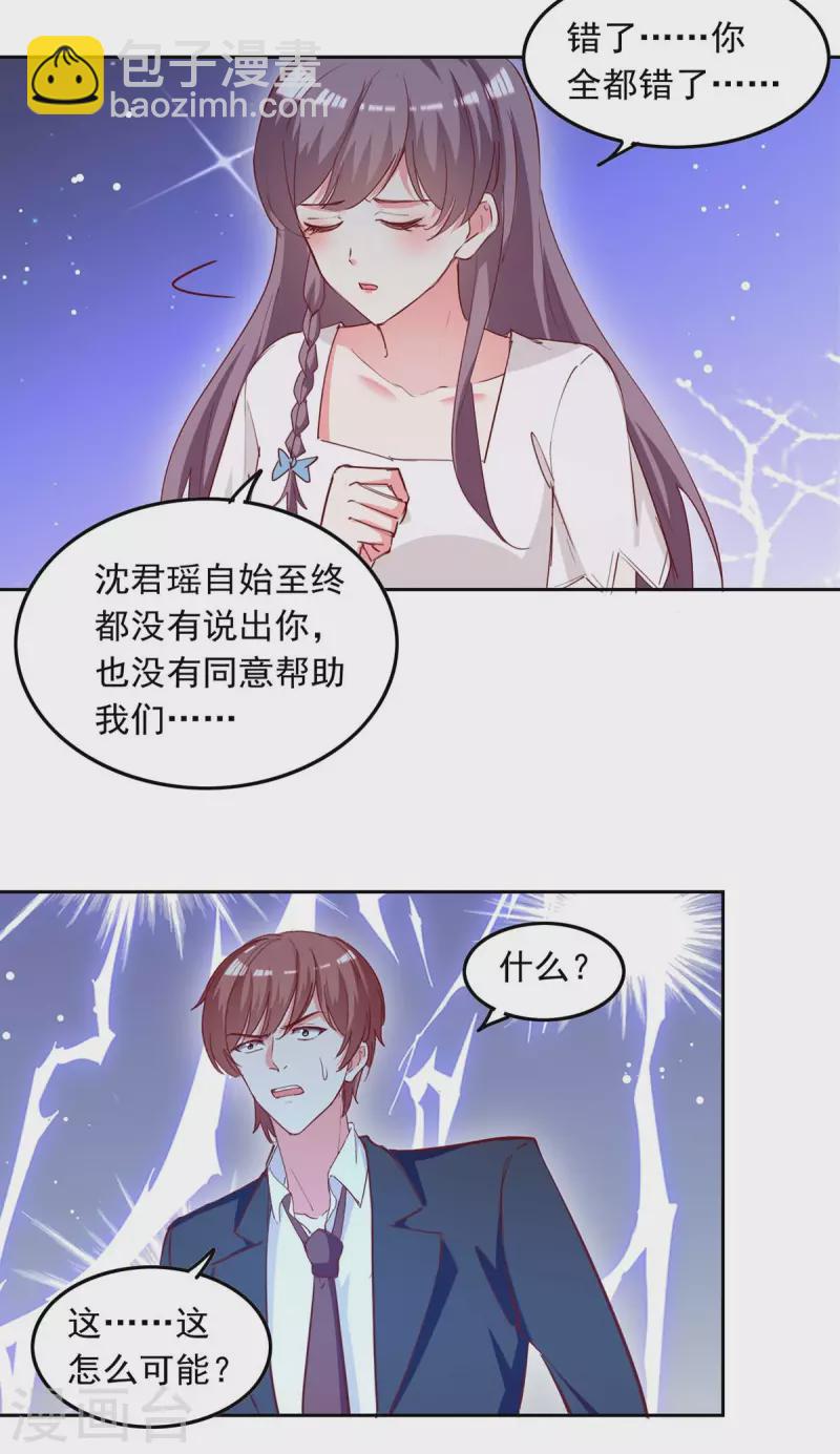 总裁爹地超给力txt百度云漫画,第228话 罪有应得2图