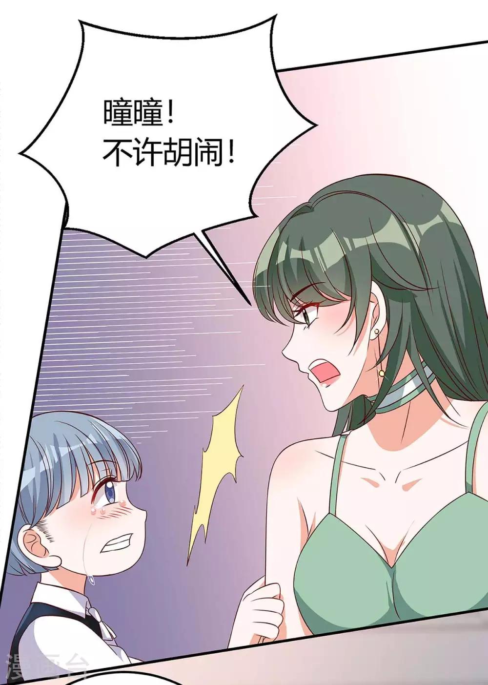 总裁爹地超给力txt百度云漫画,第138话 班门弄斧1图