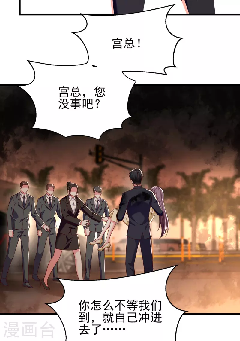 总裁爹地超给力漫画,第298话她心里是有我的2图