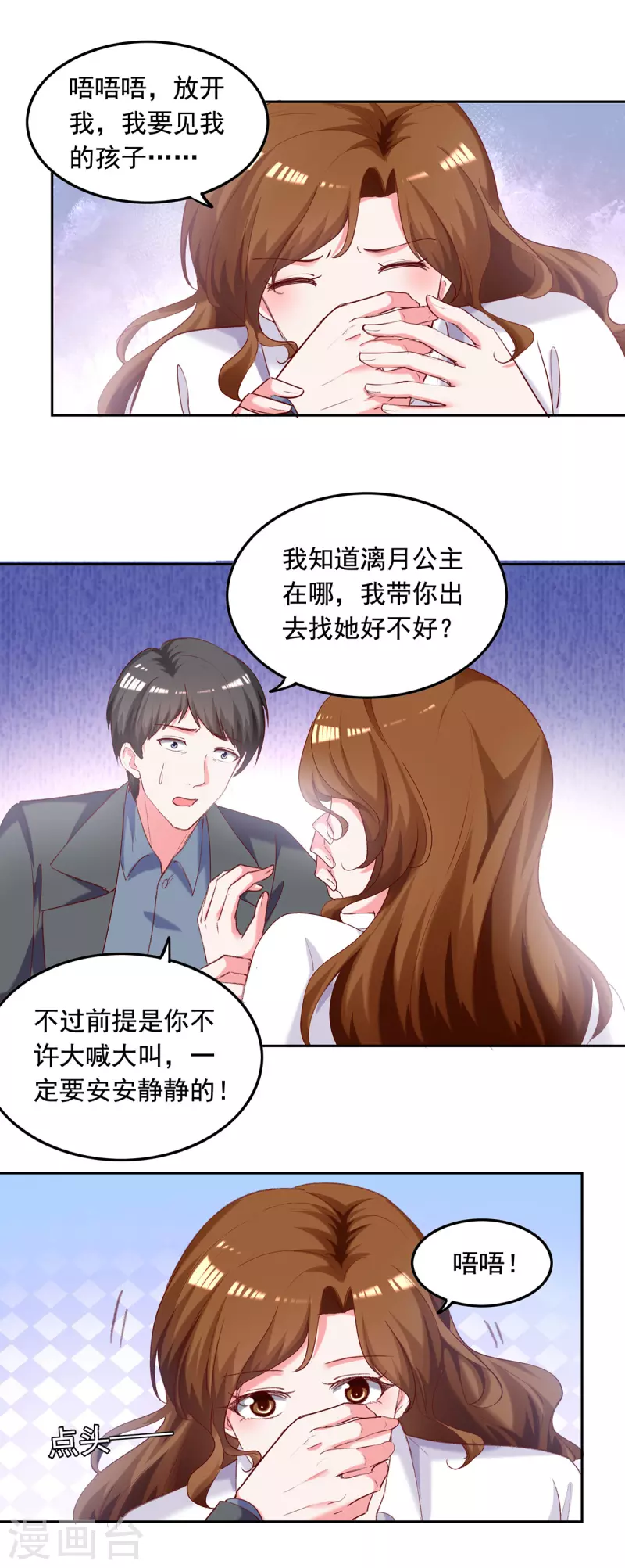 总裁爹地超给力 免费阅读全文漫画,第266话 妈不见了2图