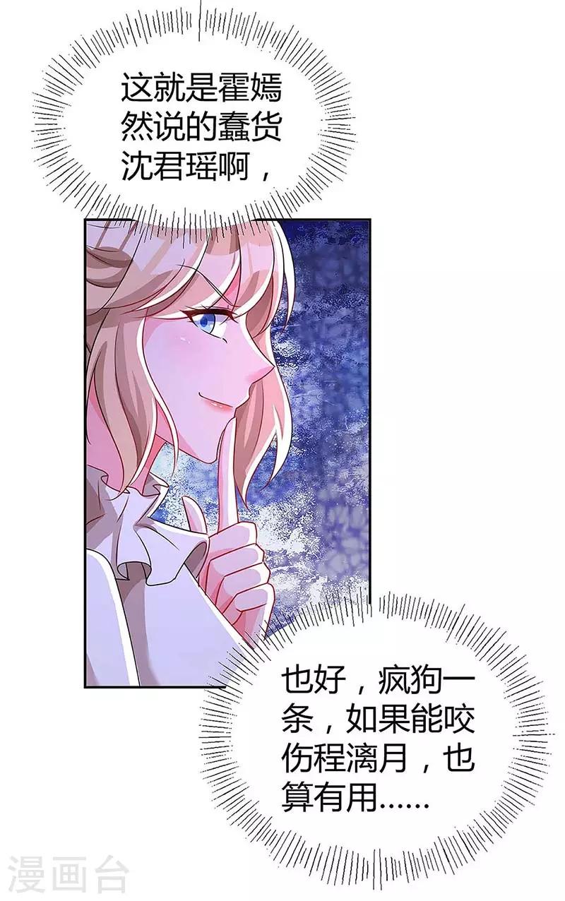 总裁爹地超给力免费阅读漫画,第120话 先下手为强1图