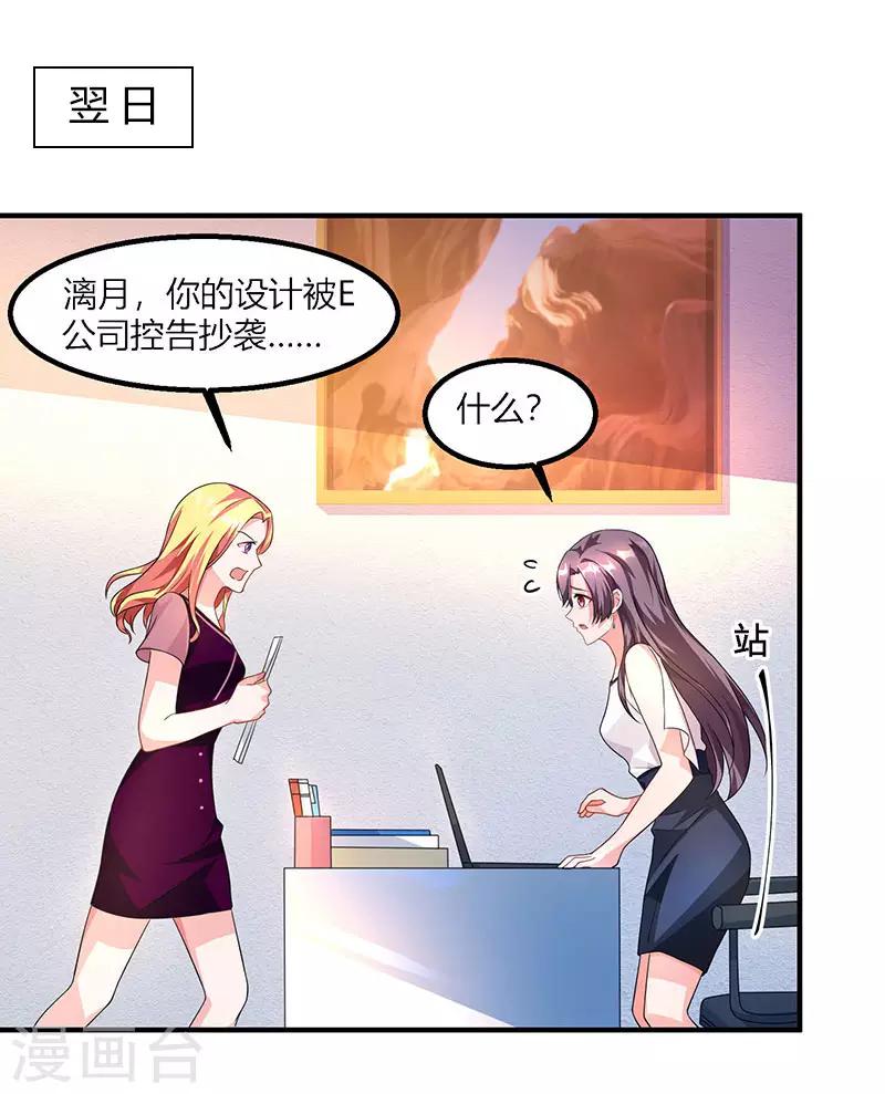 总裁爹地超给力小说免费阅读全文漫画漫画,第26话 麻烦上门1图