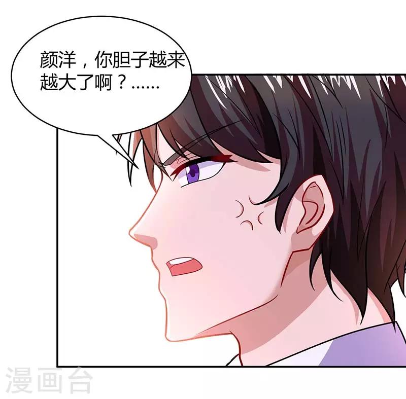 总裁爹地超给力 免费阅读全文漫画,第79话 借刀杀人1图