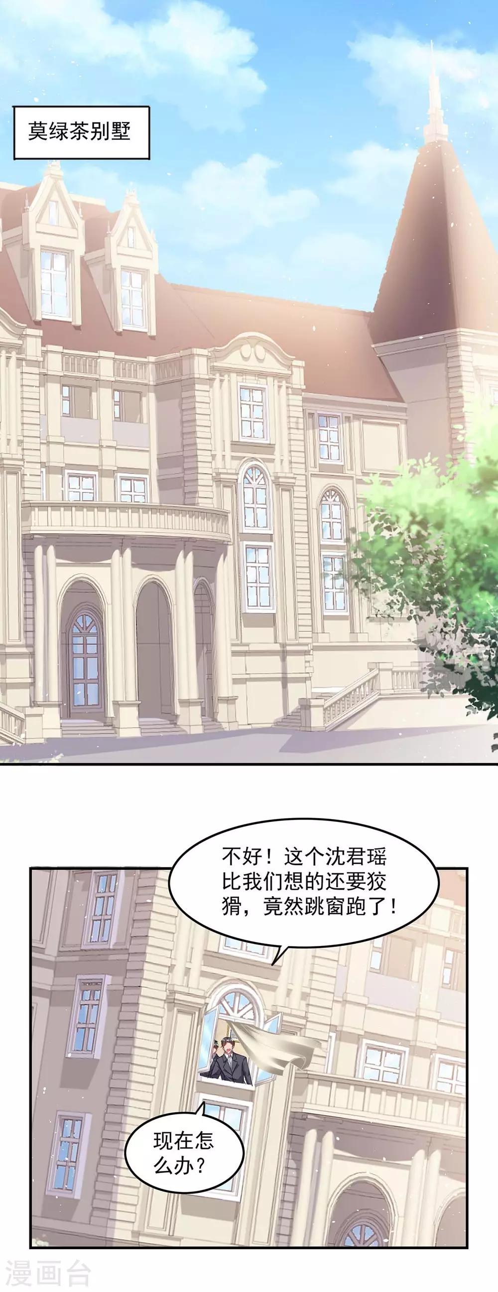 萌宝驾到总裁爹地快接招短剧全集漫画,第163话 抓捕沈均瑶2图