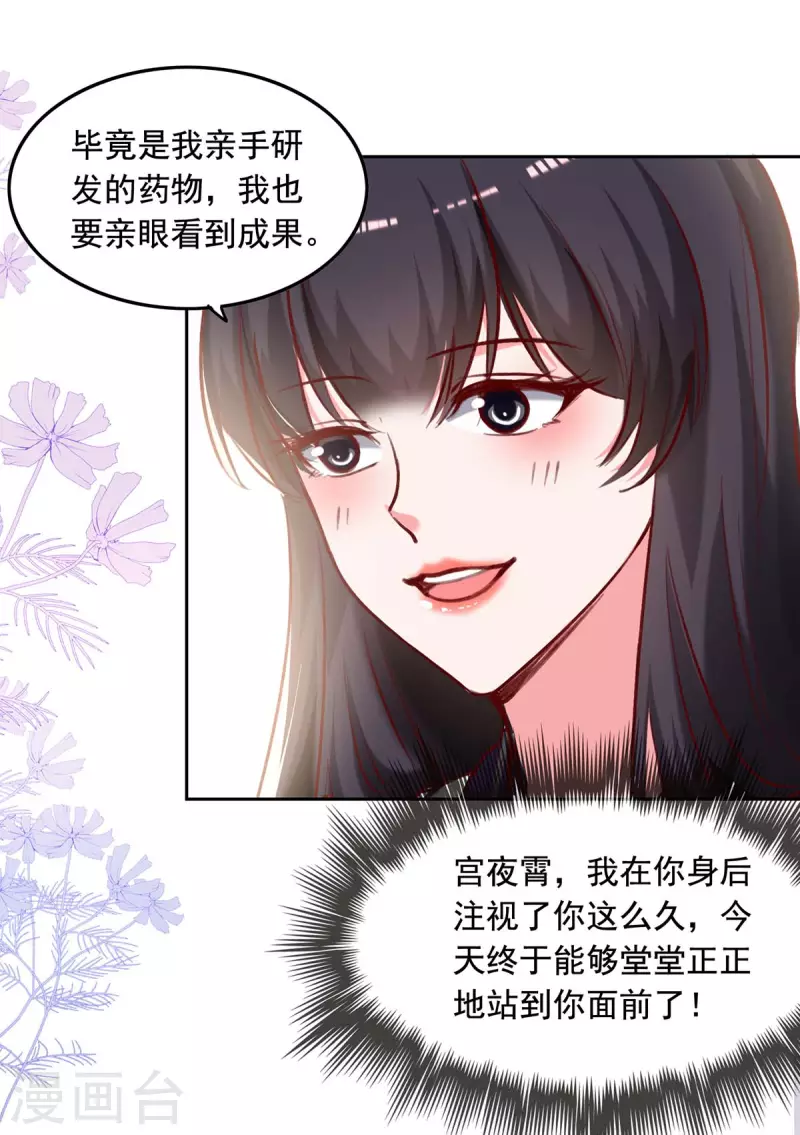 萌宝驾到总裁爹地快接招短剧全集漫画,第251话 试药2图