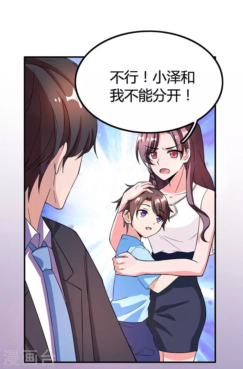 萌宝驾到总裁爹地快接招短剧全集漫画,第19话 召回宫宅1图