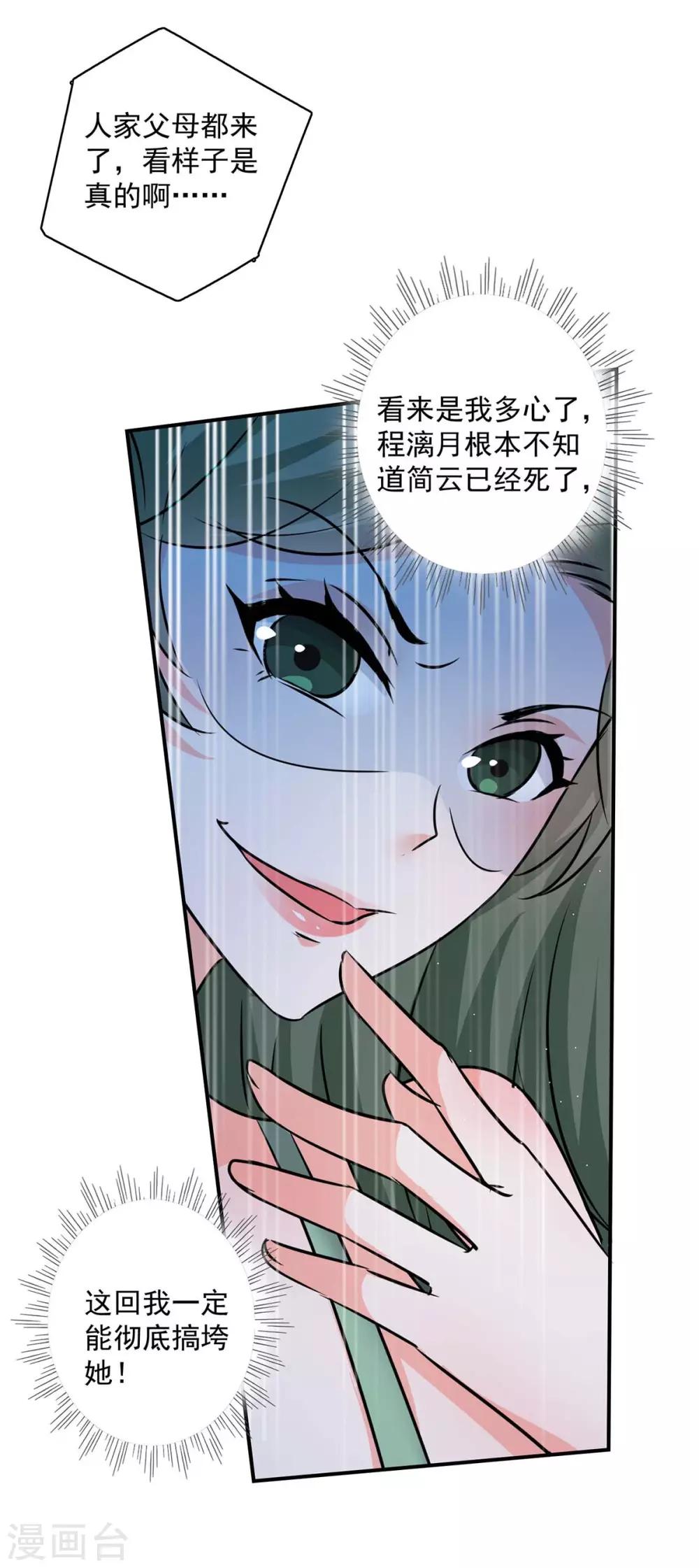 萌宝驾到总裁爹地快接招短剧全集漫画,第160话 事情败露1图