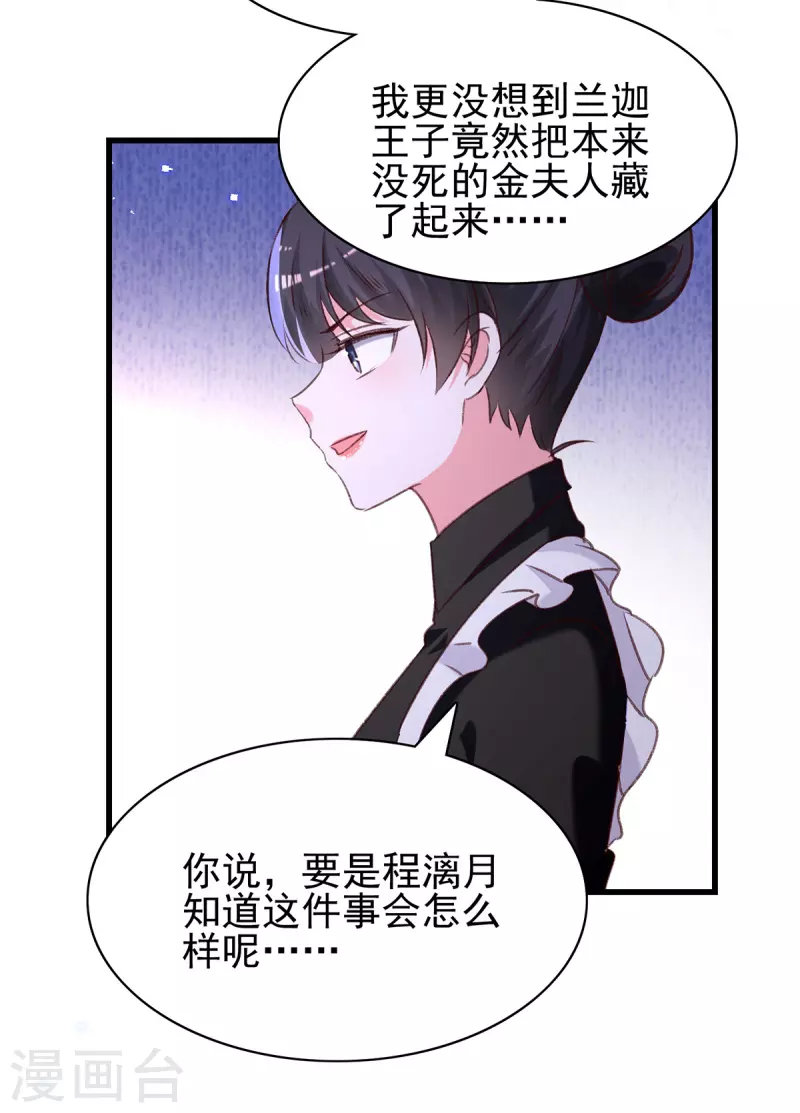 总裁爹地超给力最新漫画,第301话你竟敢威胁我？2图